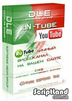 DN-tube 2.0 [Rutube YouTube Free_m1R.Su - EDIT]